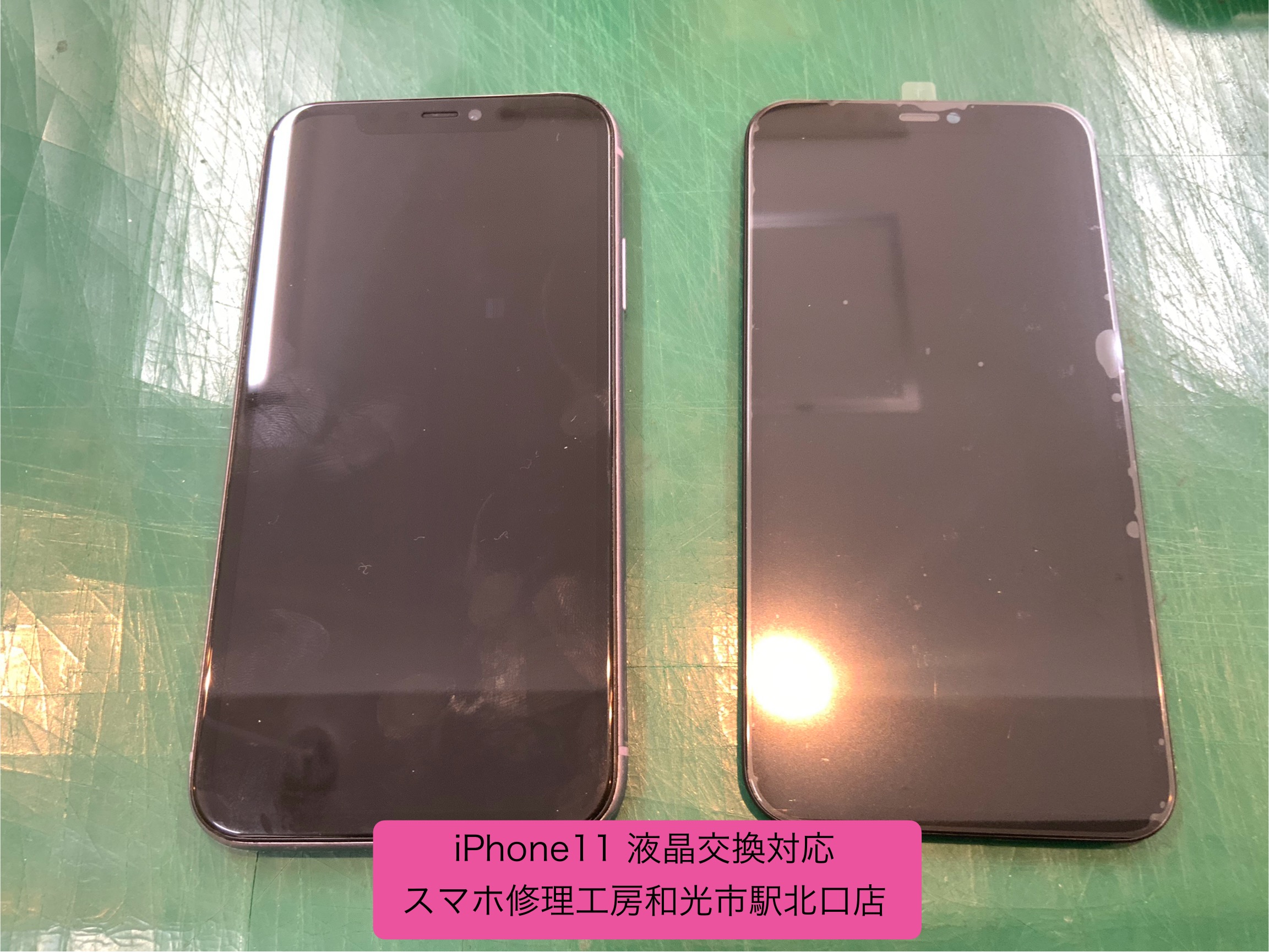 iPhone11 映らなくなってしまった液晶パネルの交換対応 ‐ スマホ修理工房和光駅前店 ‐